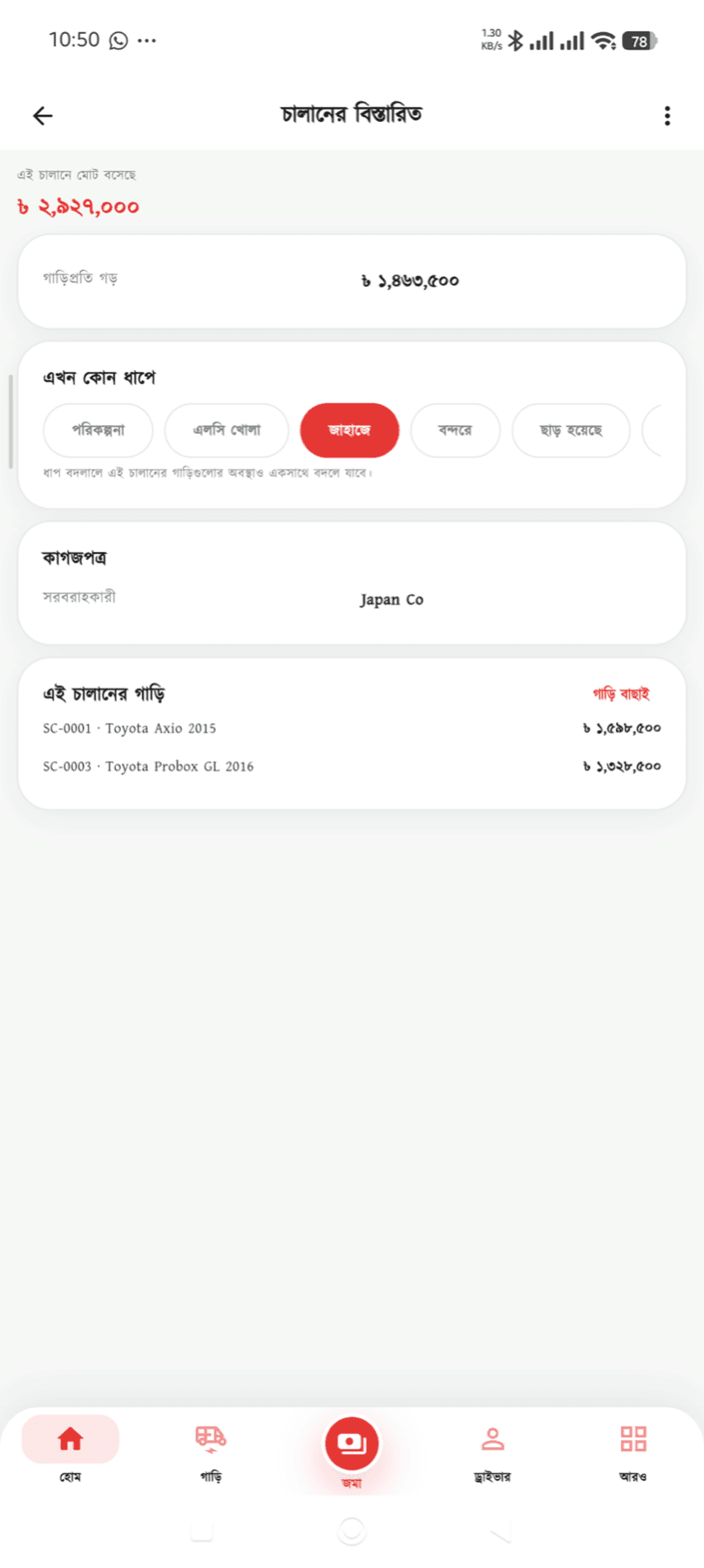 ফ্রেইট বসার পর — চালানের মোট নিজে থেকেই বেড়ে যায়