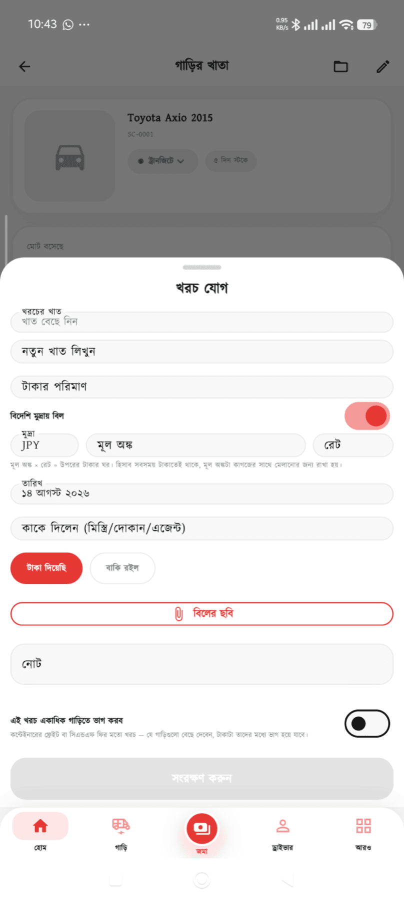 বিদেশি মুদ্রায় বিল — মুদ্রা, মূল অঙ্ক ও রেটের ঘর