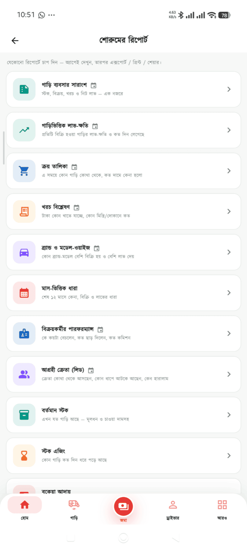 রিপোর্ট — অ্যাপেই দেখুন, তারপর এক্সপোর্ট বা শেয়ার