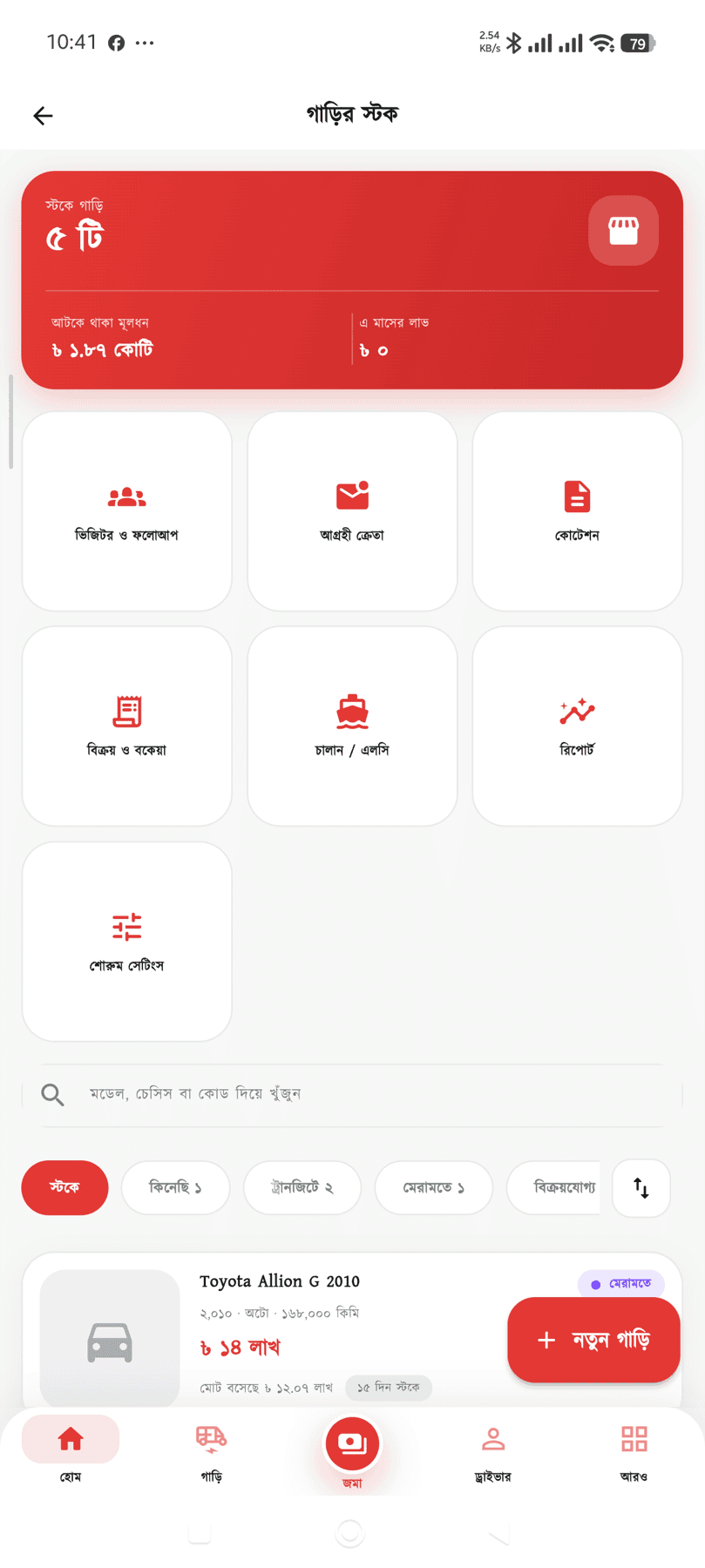ধাপের ছাঁকনি — কিনেছি, ট্রানজিটে, মেরামতে, বিক্রয়যোগ্য