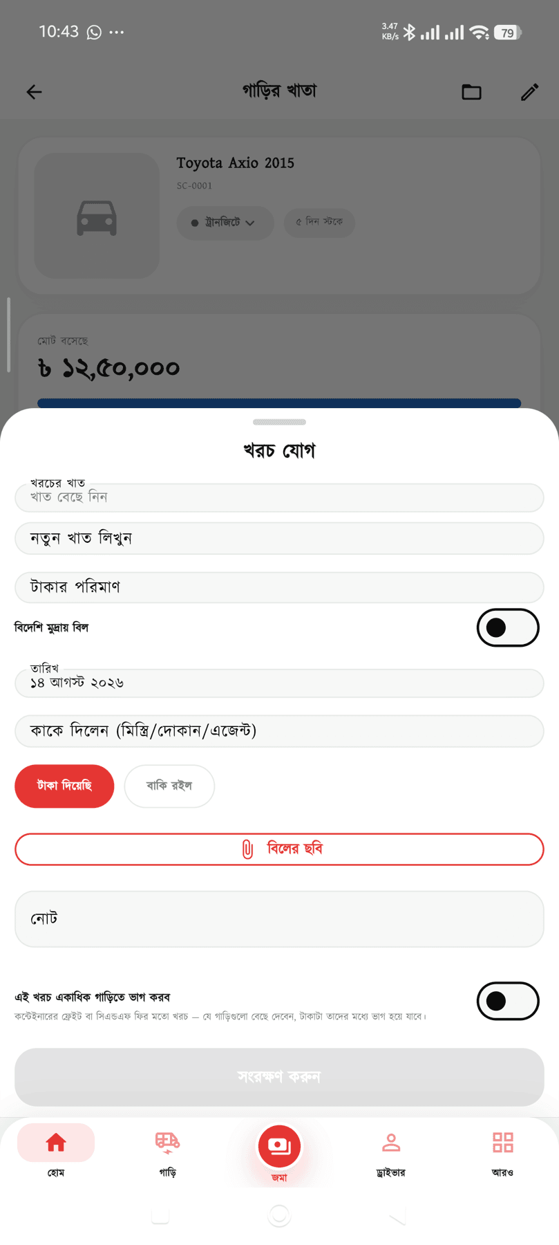 খরচ যোগ — খাত, তারিখ, কাকে দিলেন, বাকি না পরিশোধ