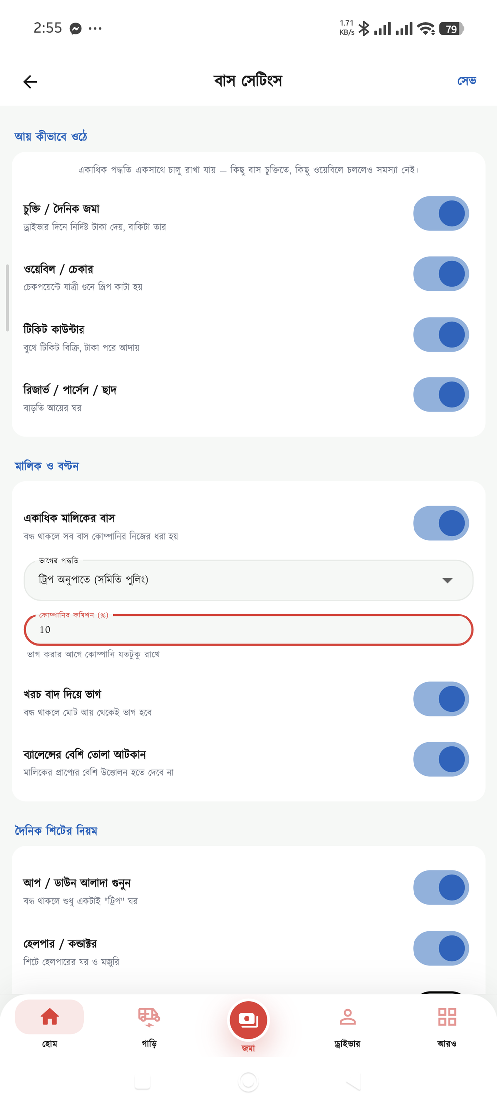 বাস সেটিংস — আয়ের পদ্ধতি ও খরচের ঘর বেছে নিন