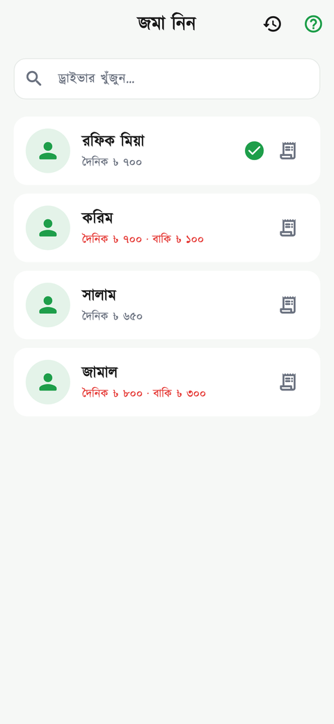 দৈনিক জমা স্ক্রিন